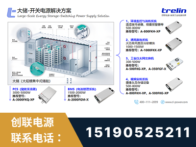 同仁-大储-开关电源解决方案