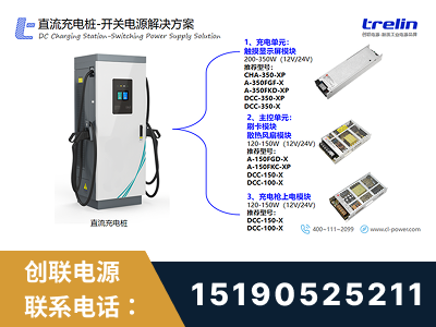 同仁-直流充电桩-开关电源解决方案