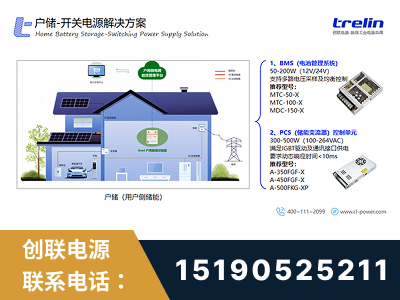 同仁-户储-开关电源解决方案